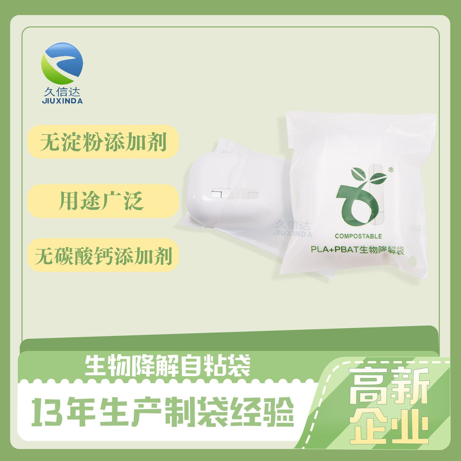 全生物降解塑料袋怎么選？(圖1)