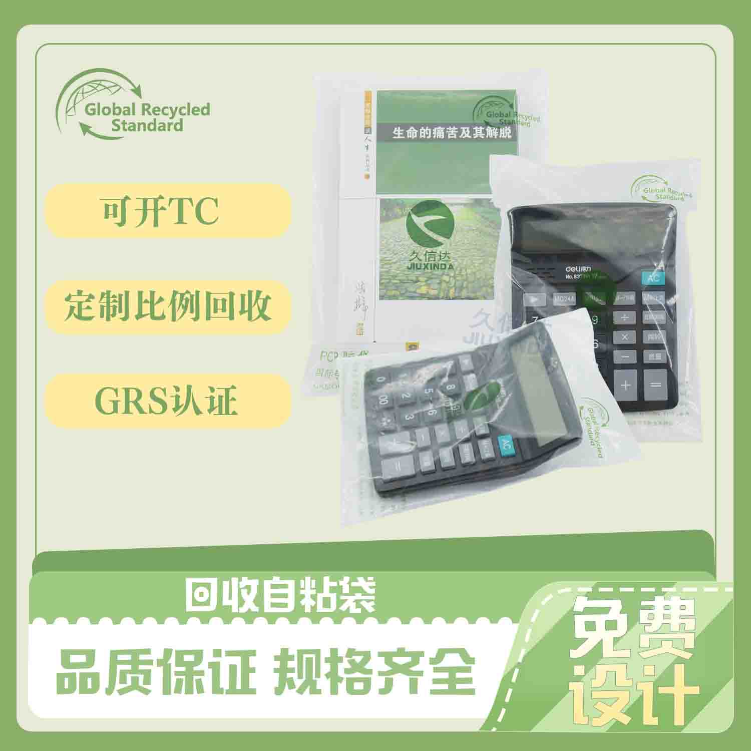 可回收pe膠袋是什么材質的？有哪些環(huán)保認證？(圖1)
